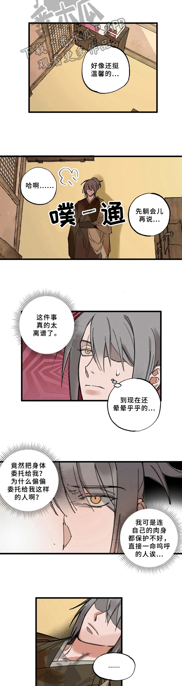 阳明漫画,第5章：敷衍4图