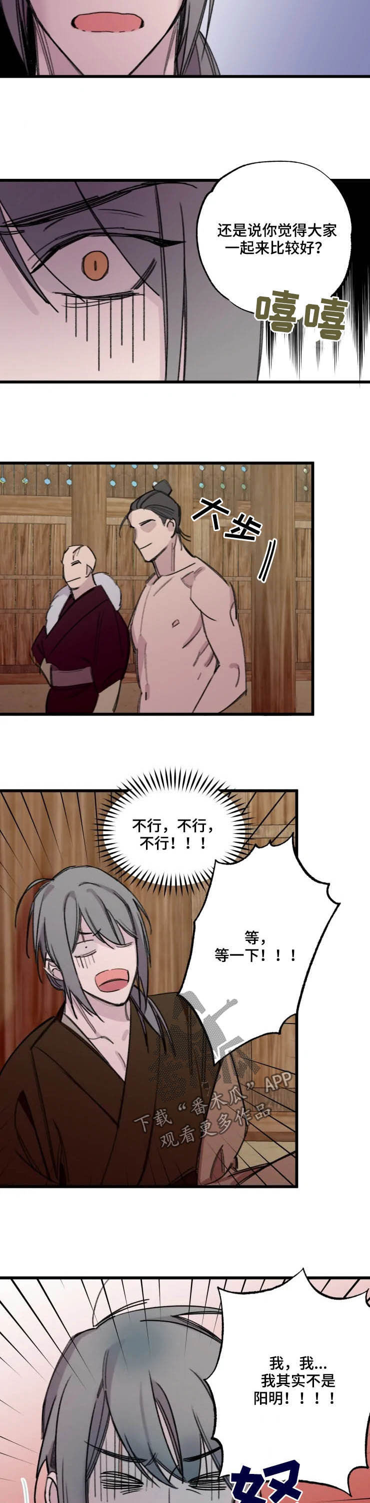 阳明海运三季度净利环比增长漫画,第19章：我不是阳明3图