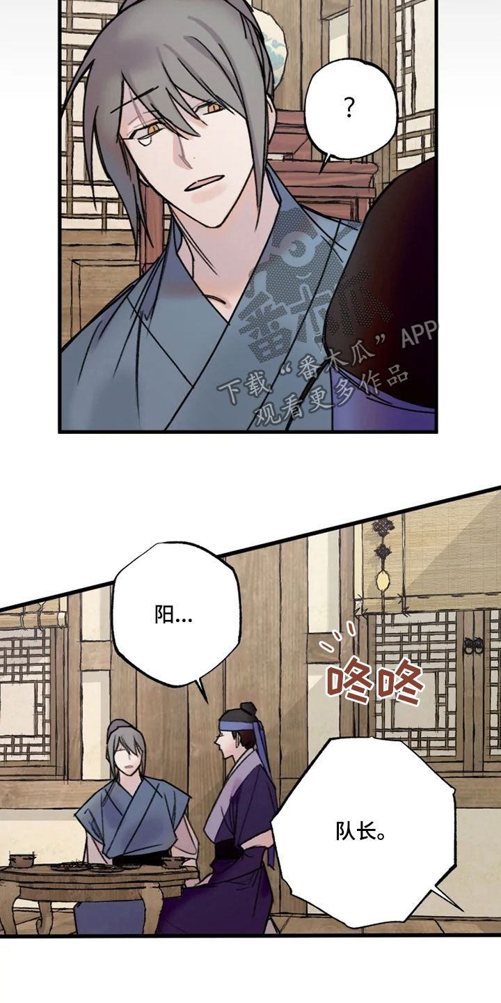 阳明四句教的意思漫画,第24章：面生的人3图