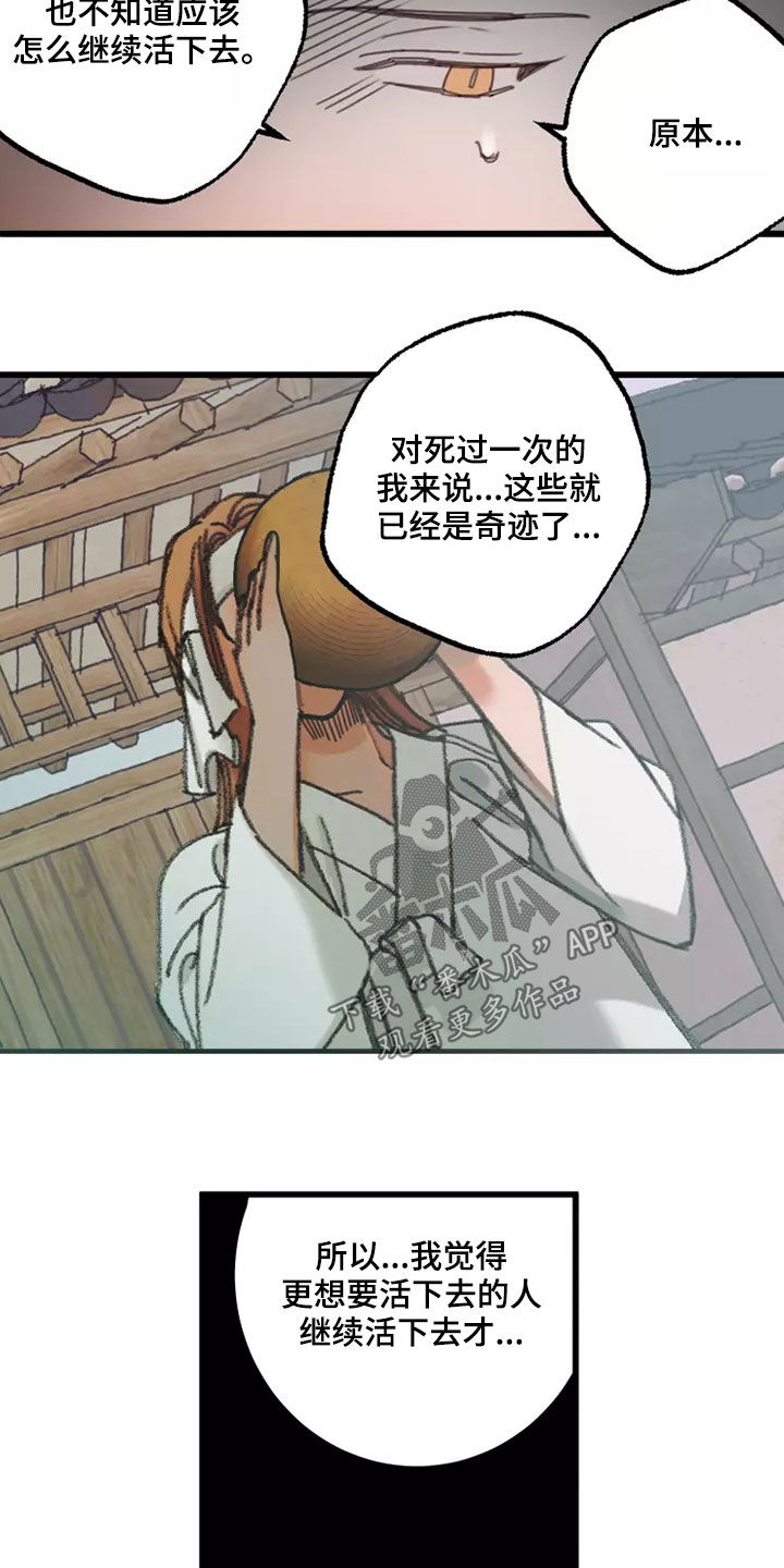 阳明漫画,第44章：鬼火5图