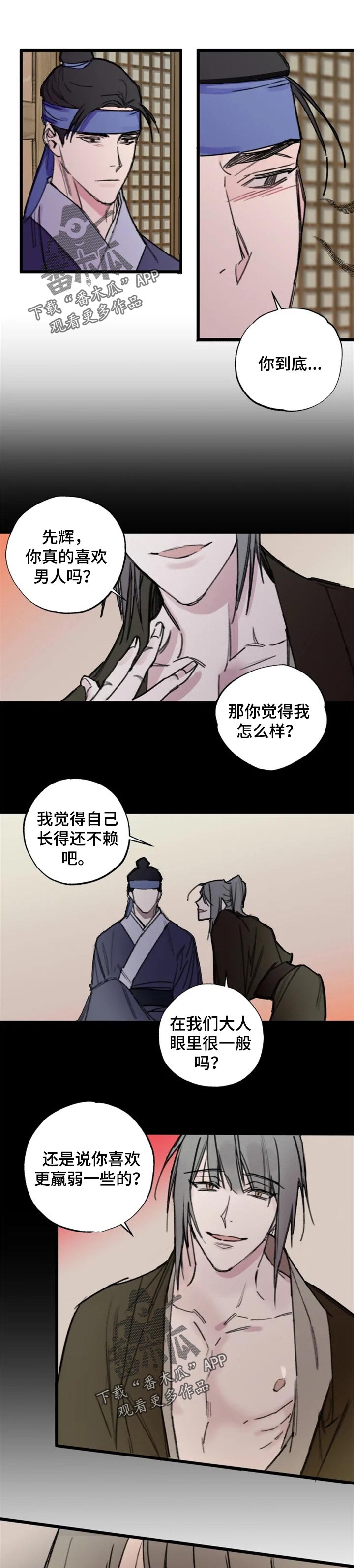 阳明文化研学馆在河源开馆漫画,第15章：不会再轻信你1图