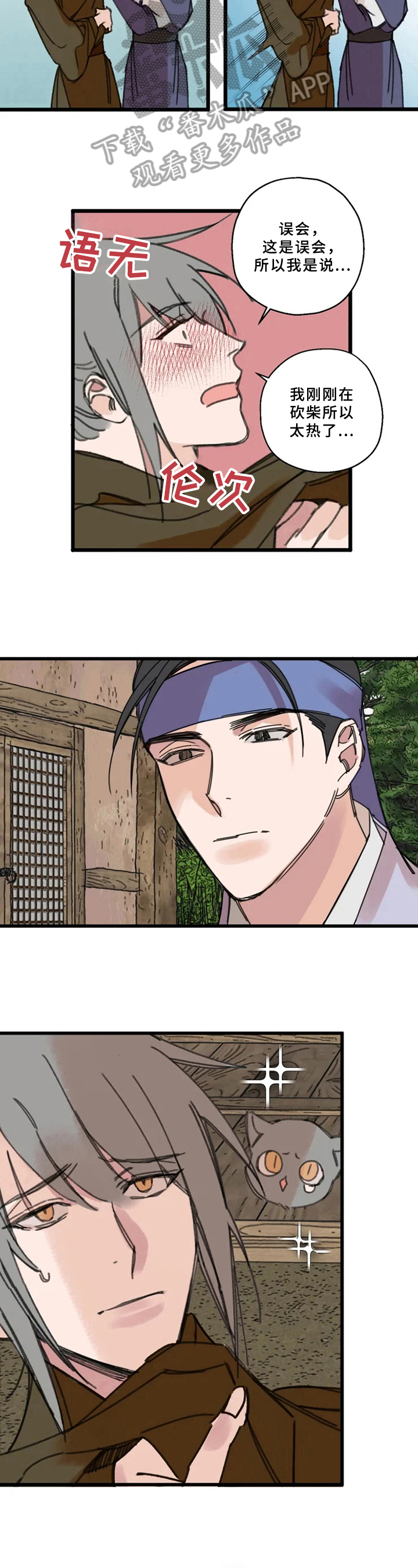 阳明公园漫画,第12章：宽慰1图