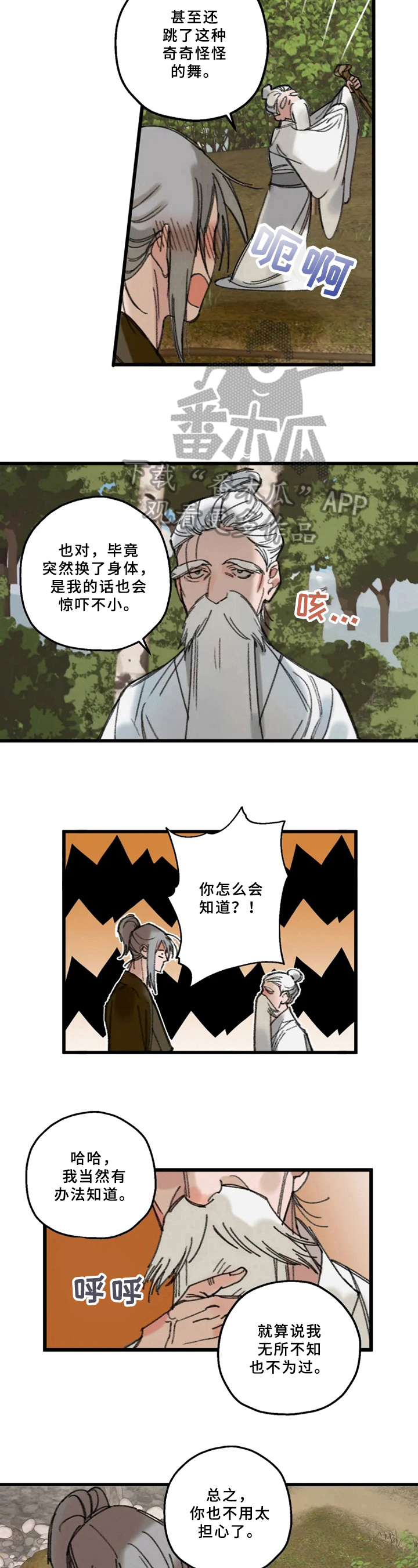 阳明漫画,第4章：解释5图