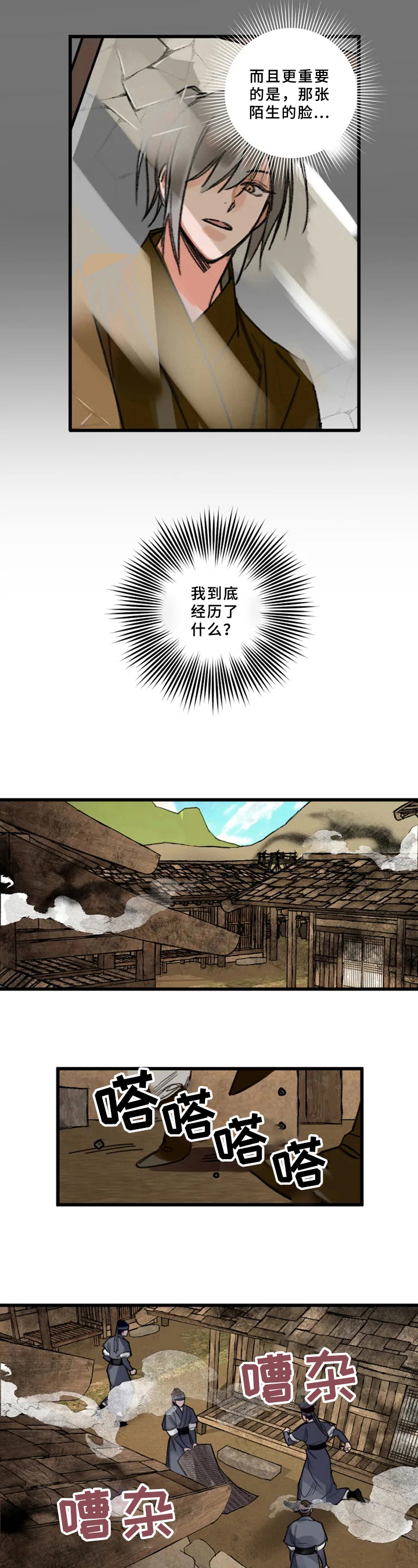 阳明杯围棋邀请赛将举办漫画,第3章：命案现场3图