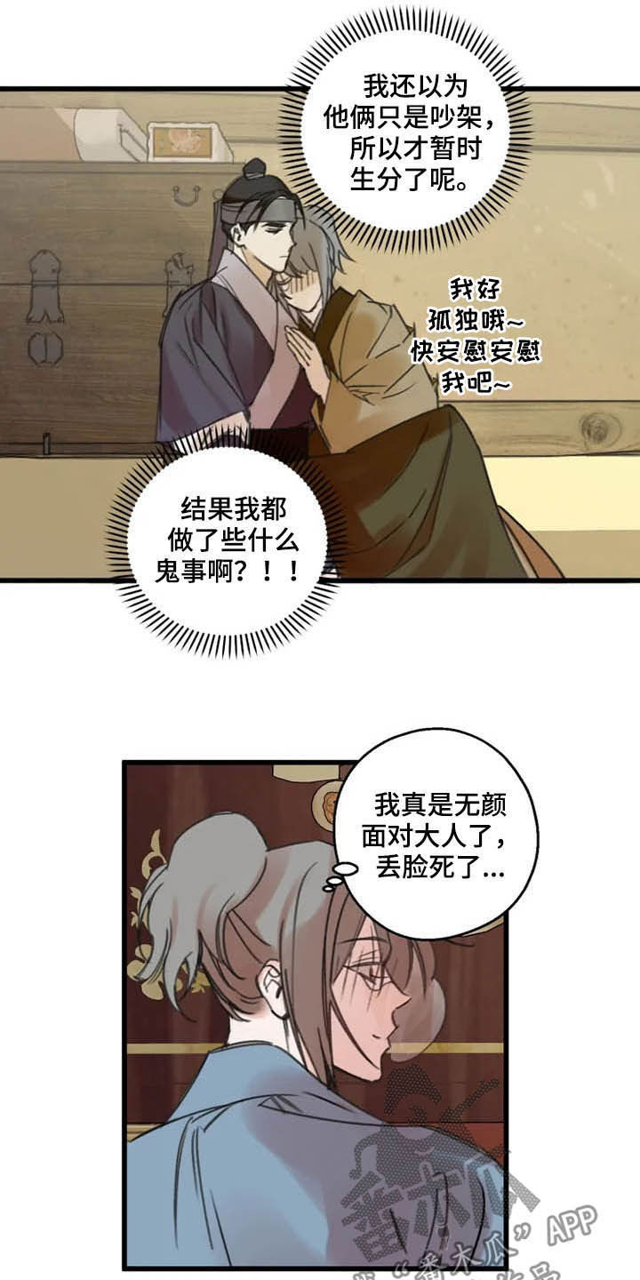 阳明杯围棋邀请赛将举办漫画,第31章：打击5图