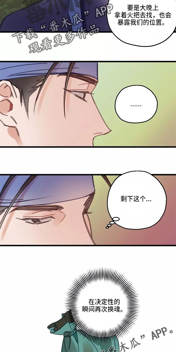 阳明漫画,第43章：出现4图