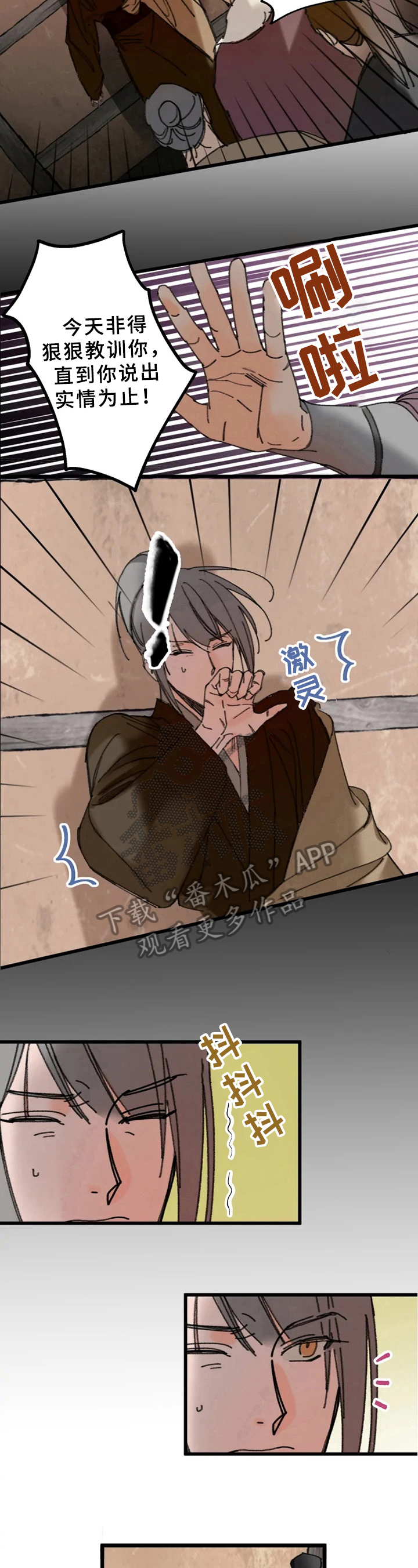 阳明漫画,第6章：找茬1图