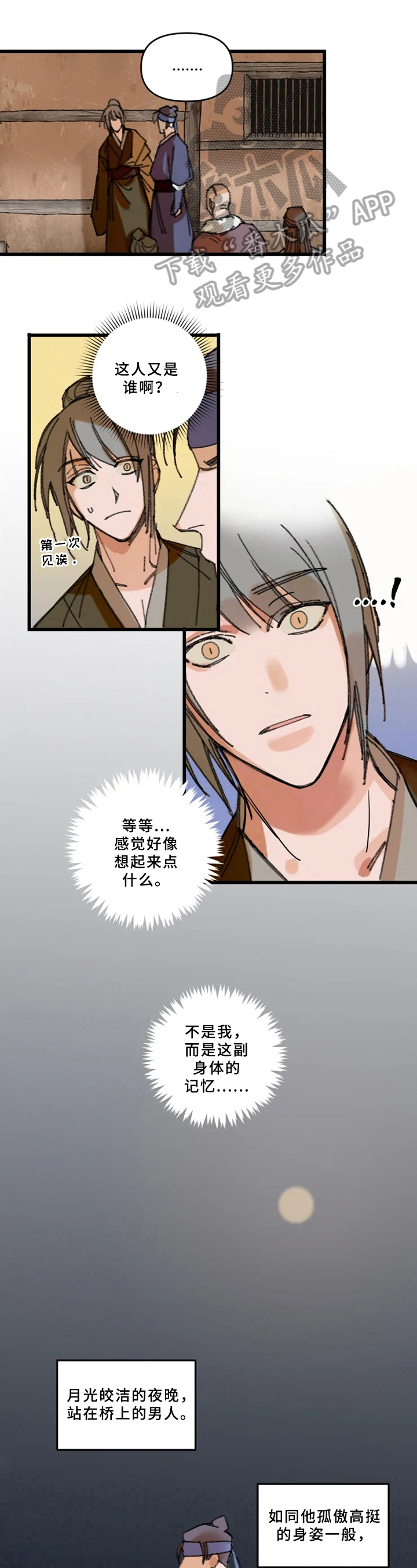 阳明海运豪掷40亿造船买楼漫画,第7章：重要证人1图