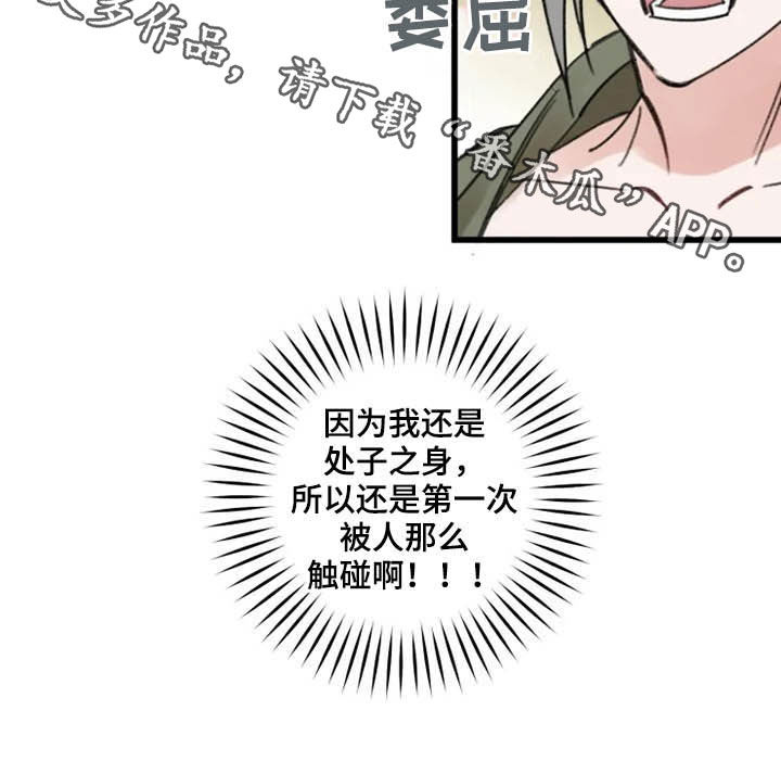 阳明漫画,第34章：目的4图