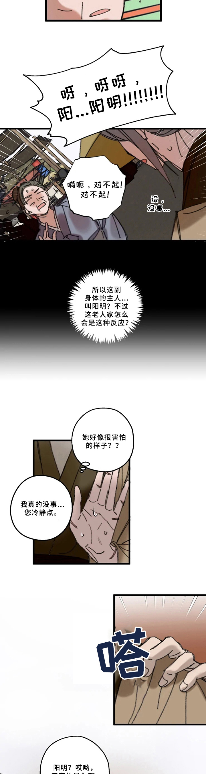 阳明漫画,第6章：找茬3图