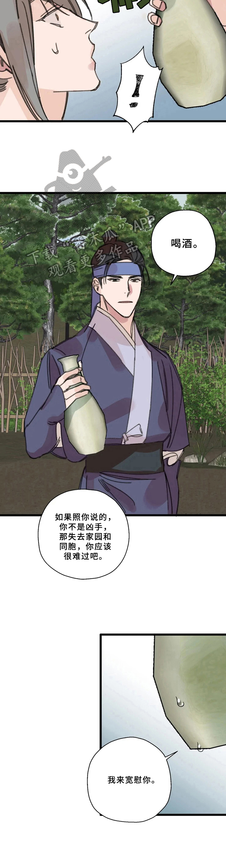 阳明公园漫画,第12章：宽慰3图