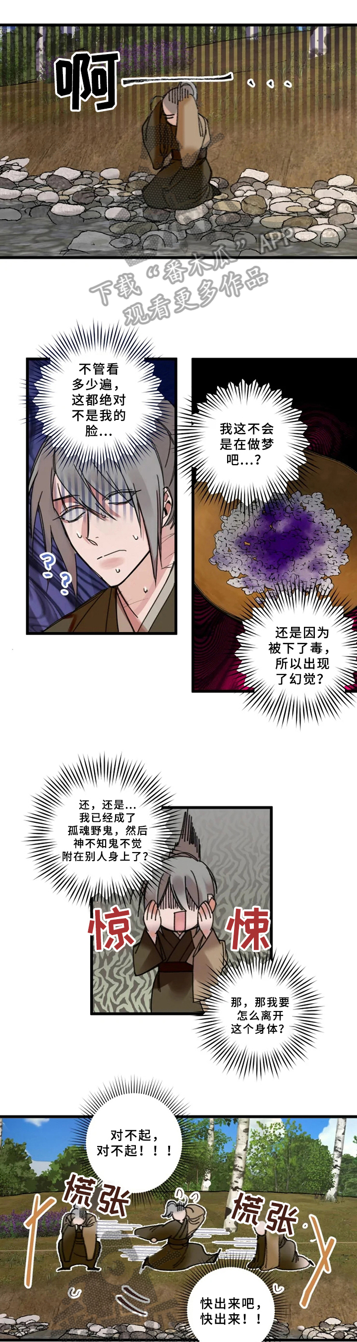 阳明漫画,第4章：解释1图