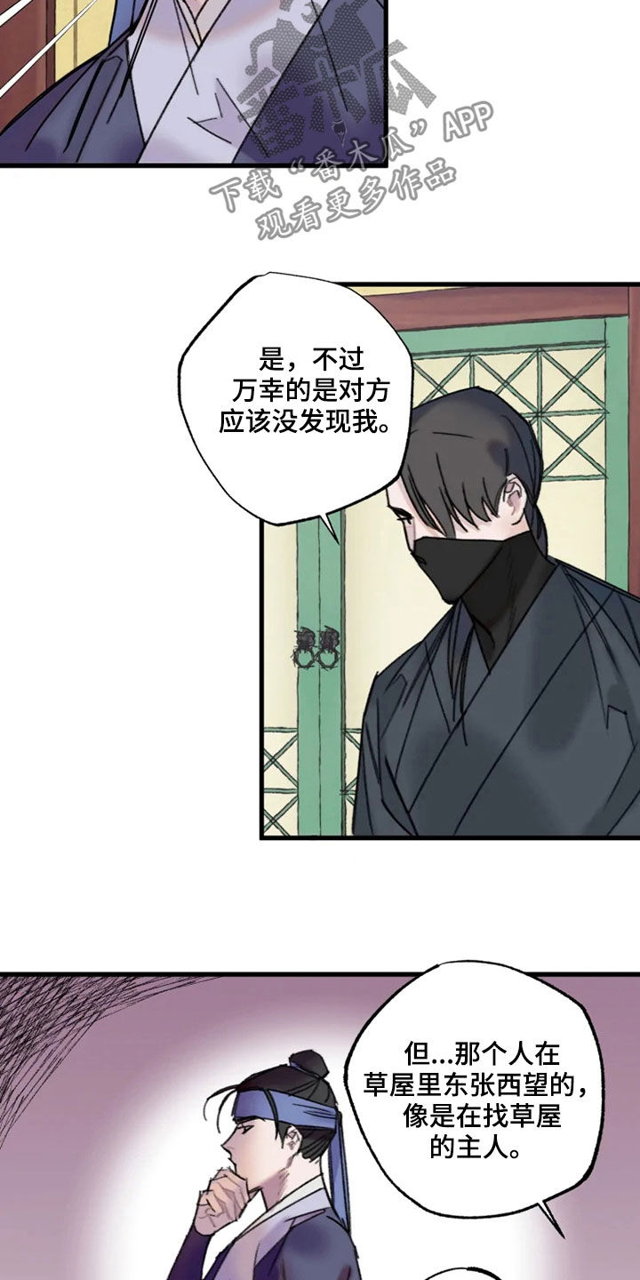 阳明四句教的意思漫画,第24章：面生的人4图