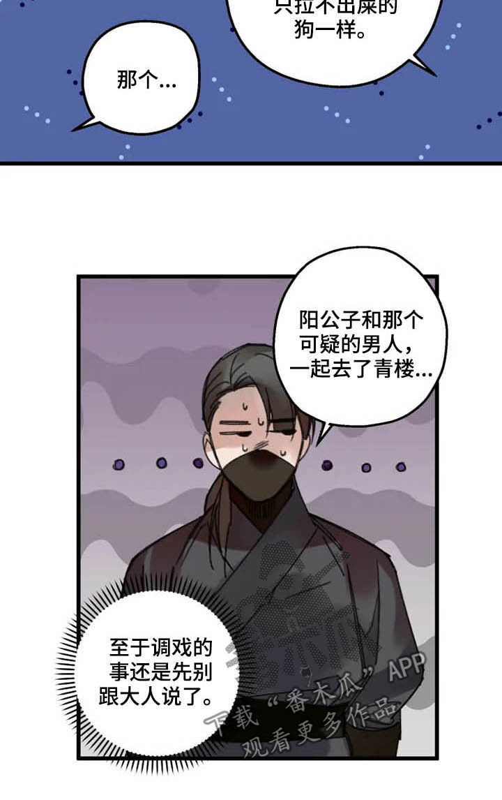 阳明漫画,第32章：昏迷5图