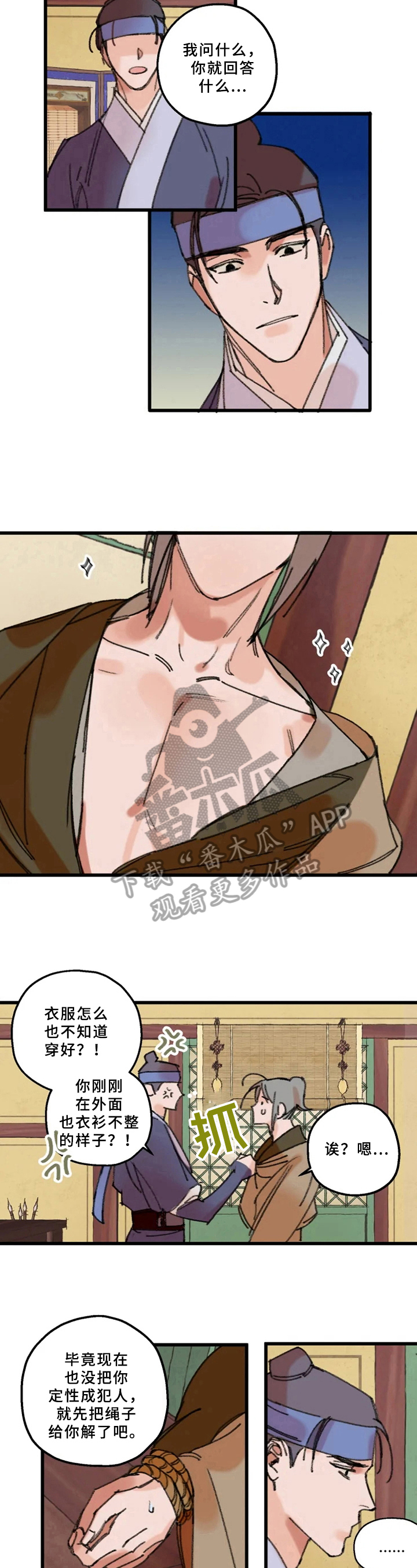 阳明海运三季度净利环比增长漫画,第8章：质问1图