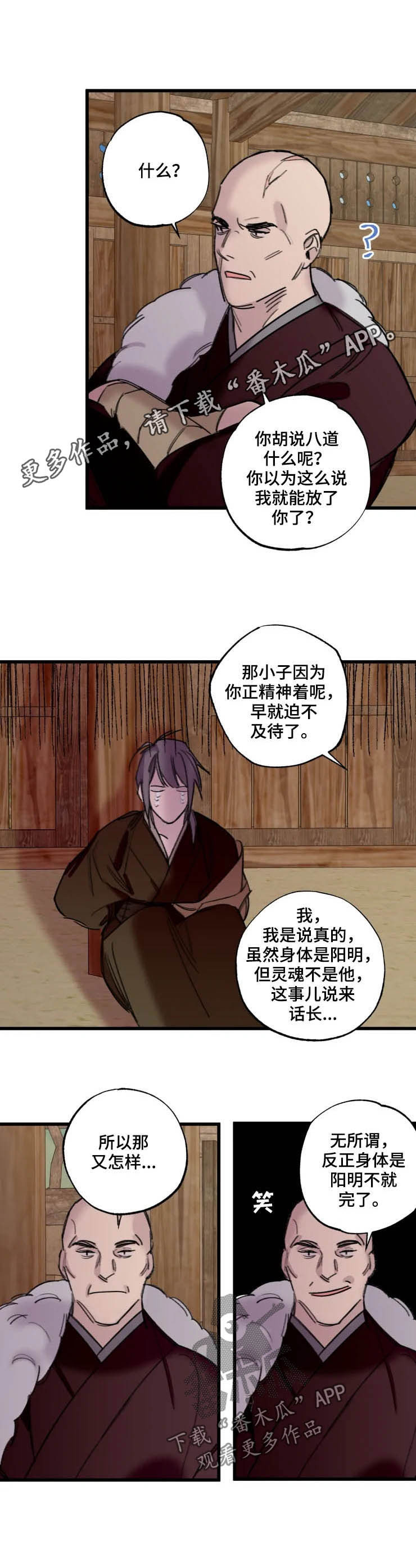 阳明漫画,第20章：解救1图