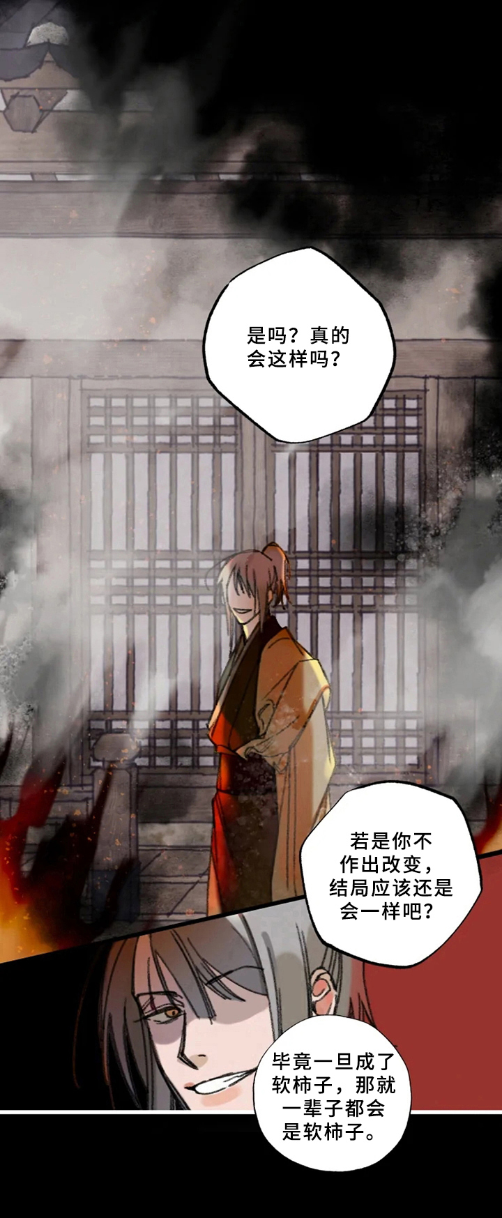 阳明漫画,第1章：求死3图