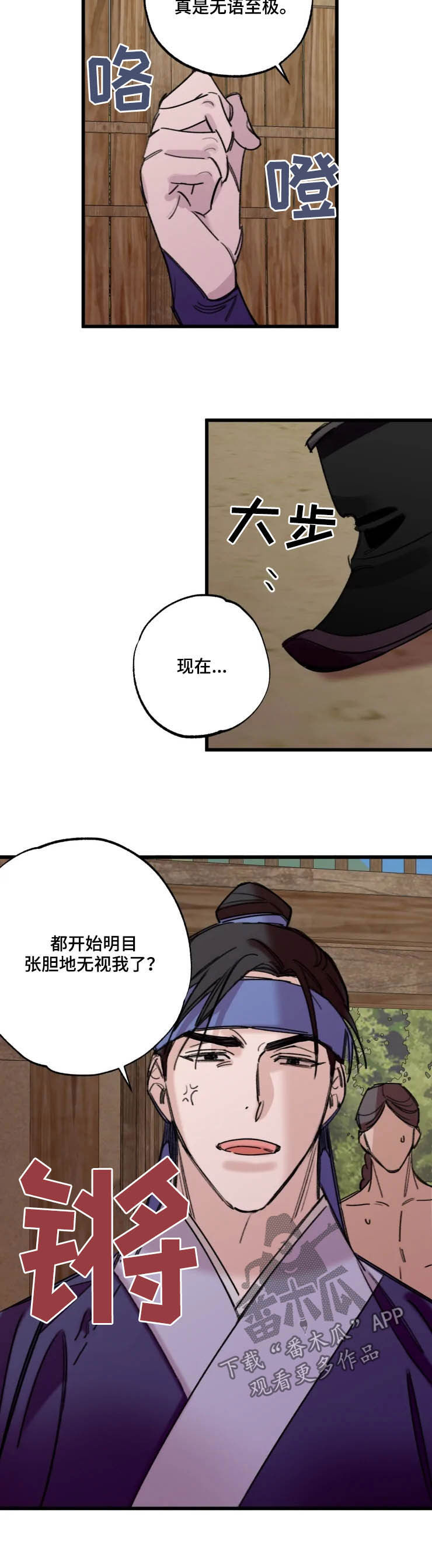 阳明漫画,第20章：解救5图