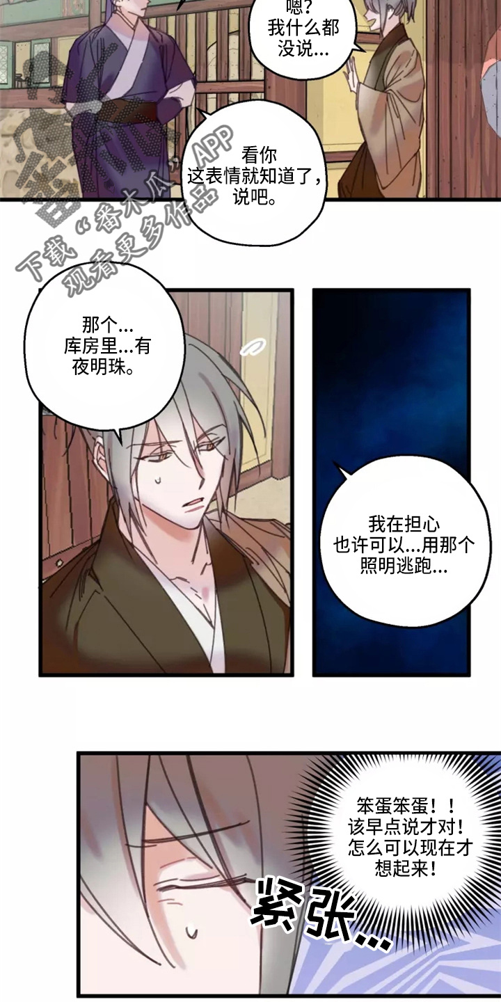 阳明漫画,第42章：夜明珠4图