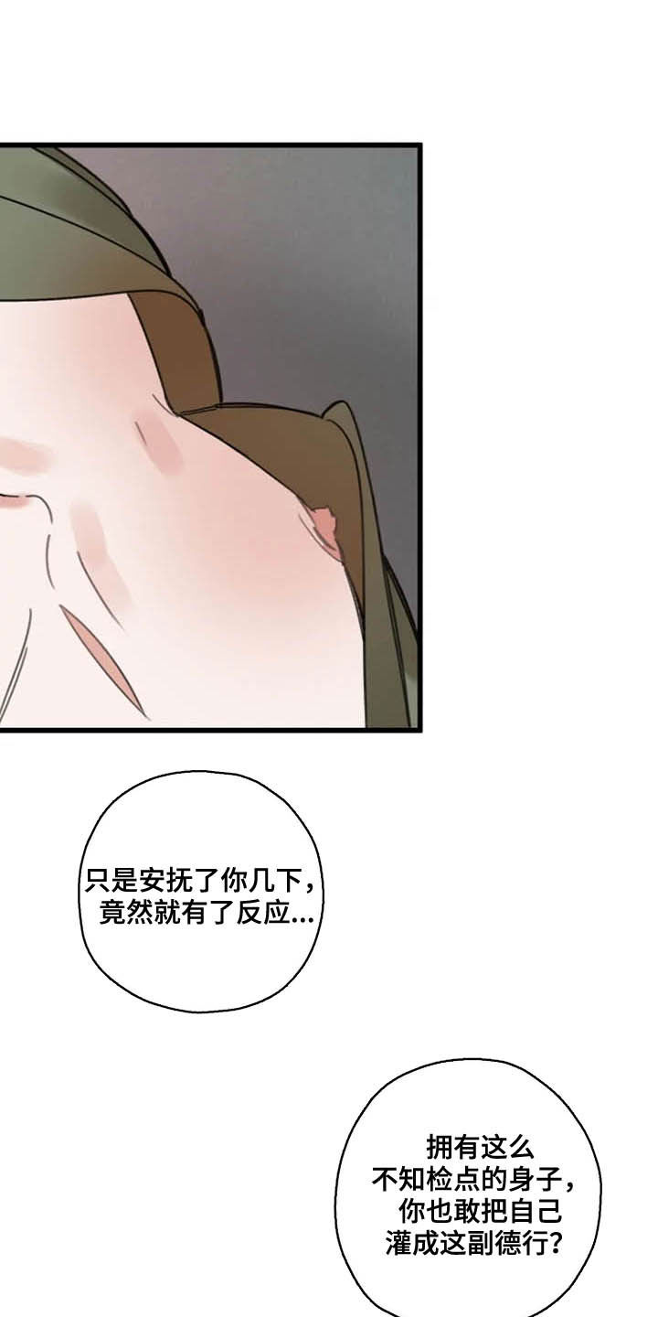 阳明漫画,第34章：目的3图