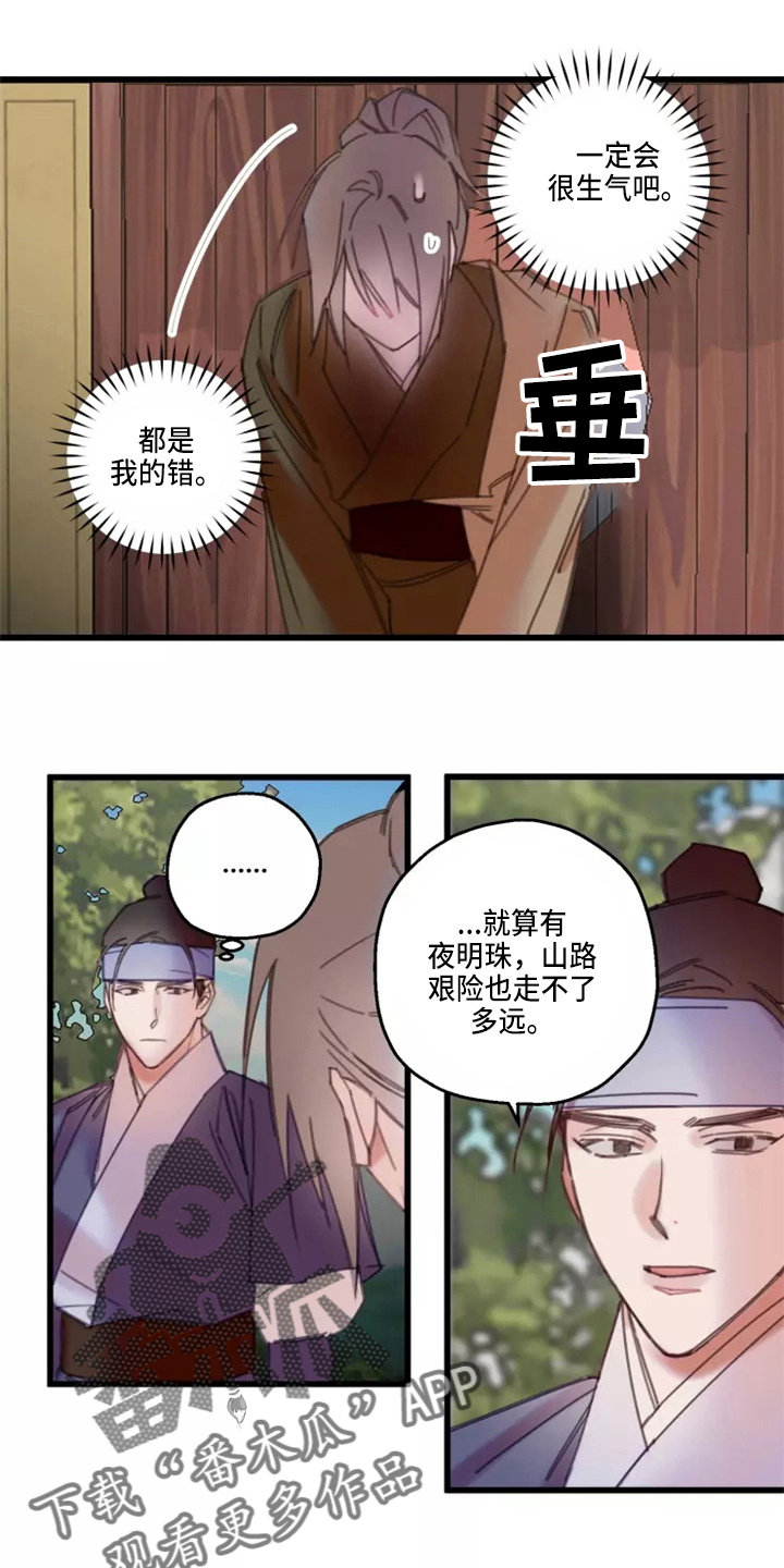 阳明漫画,第42章：夜明珠1图