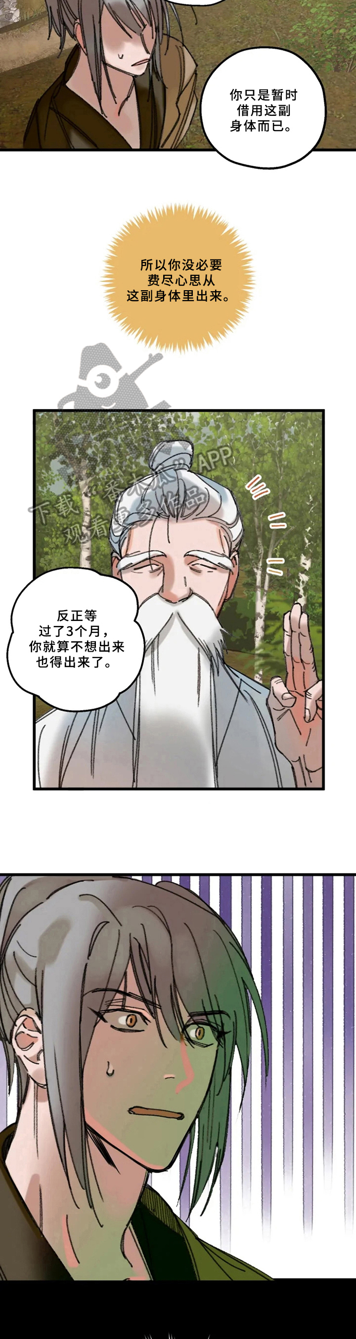 阳明漫画,第4章：解释1图
