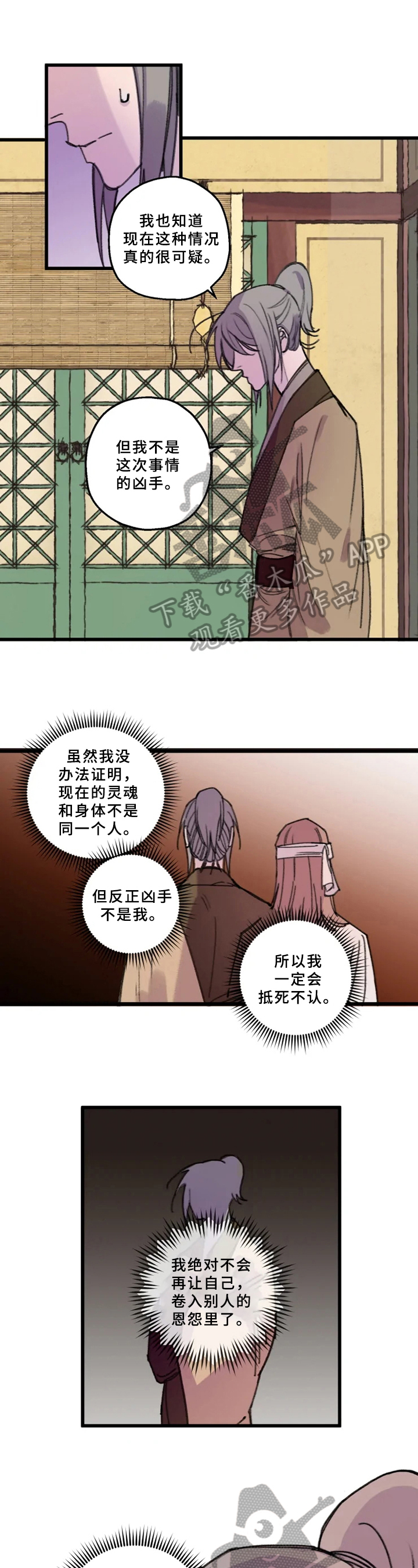阳明堡机场之战漫画,第9章：否认1图