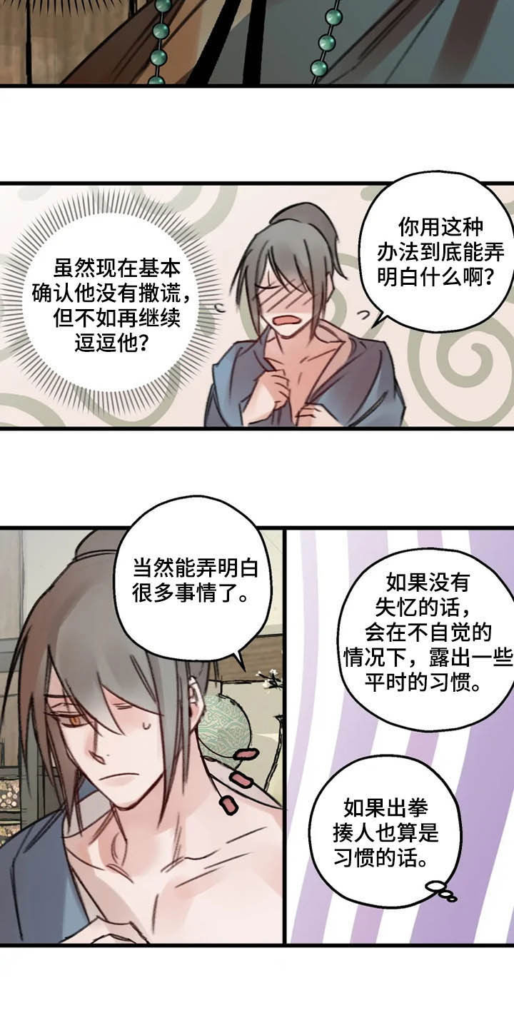 阳明漫画,第30章：真相3图