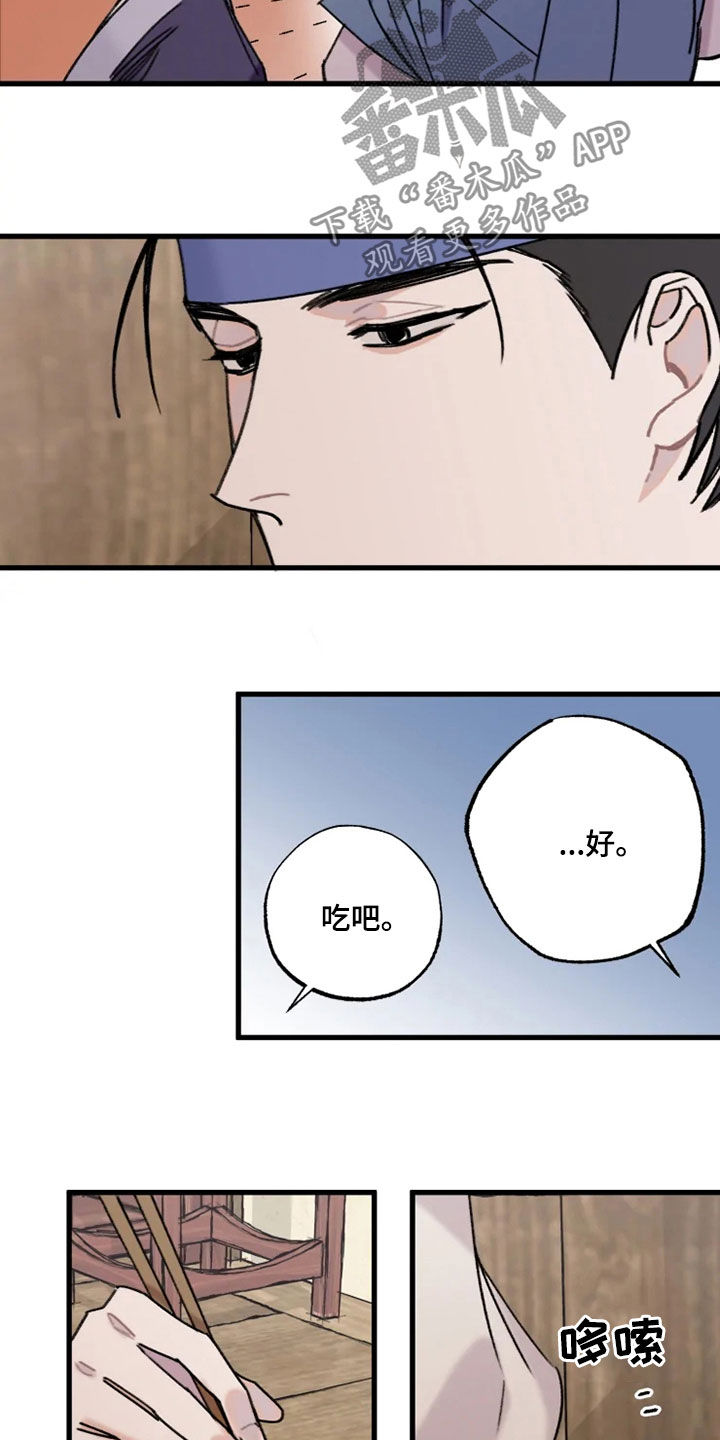 阳明漫画,第23章：流泪4图