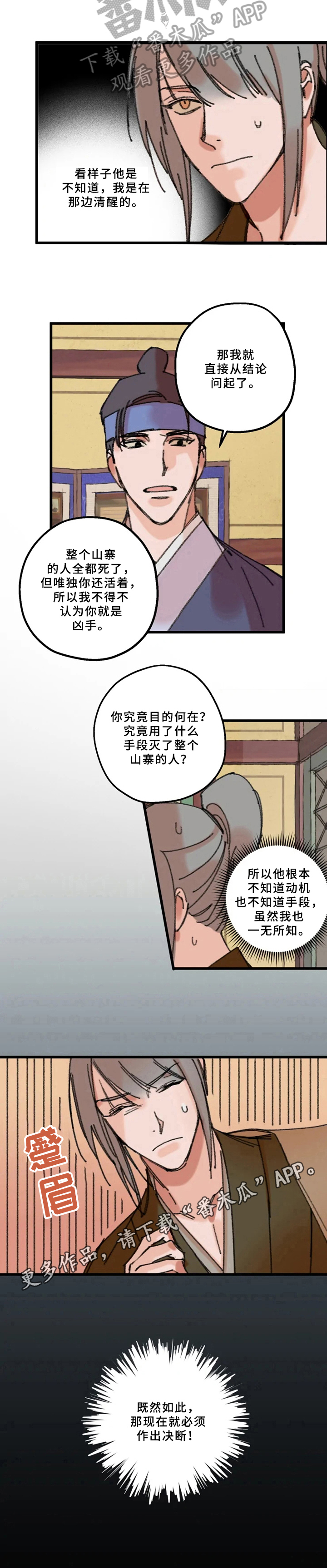 阳明海运三季度净利环比增长漫画,第8章：质问3图