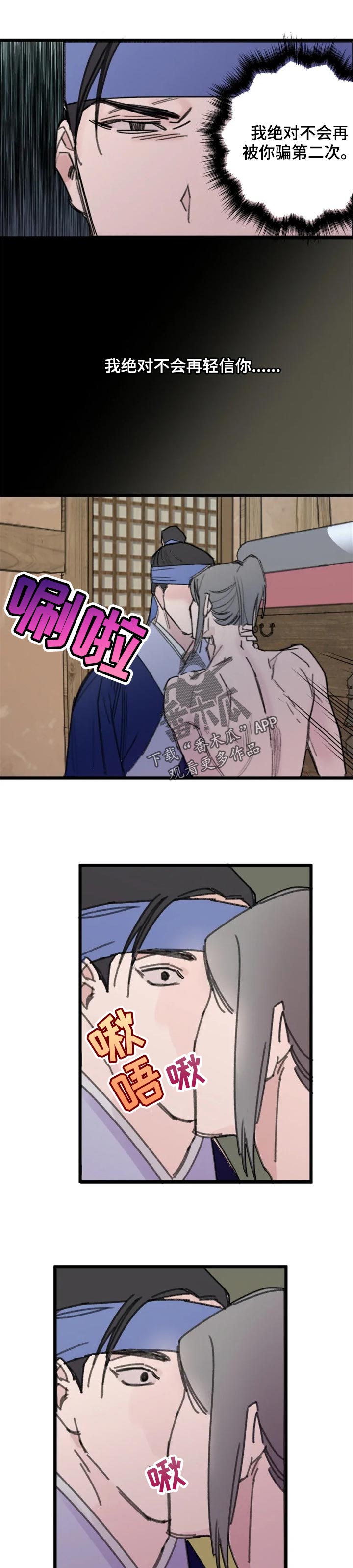 阳明文化研学馆在河源开馆漫画,第15章：不会再轻信你4图