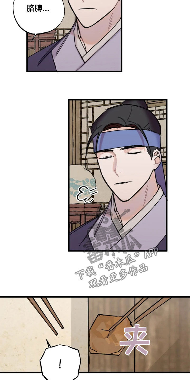 阳明漫画,第23章：流泪3图