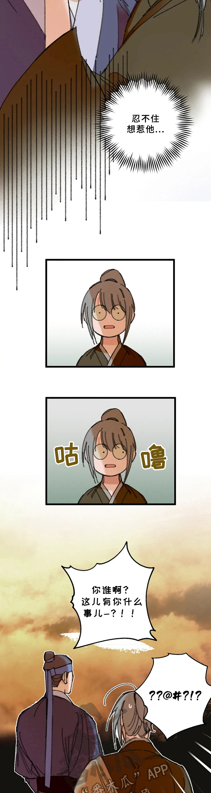 阳明海运豪掷40亿造船买楼漫画,第7章：重要证人3图