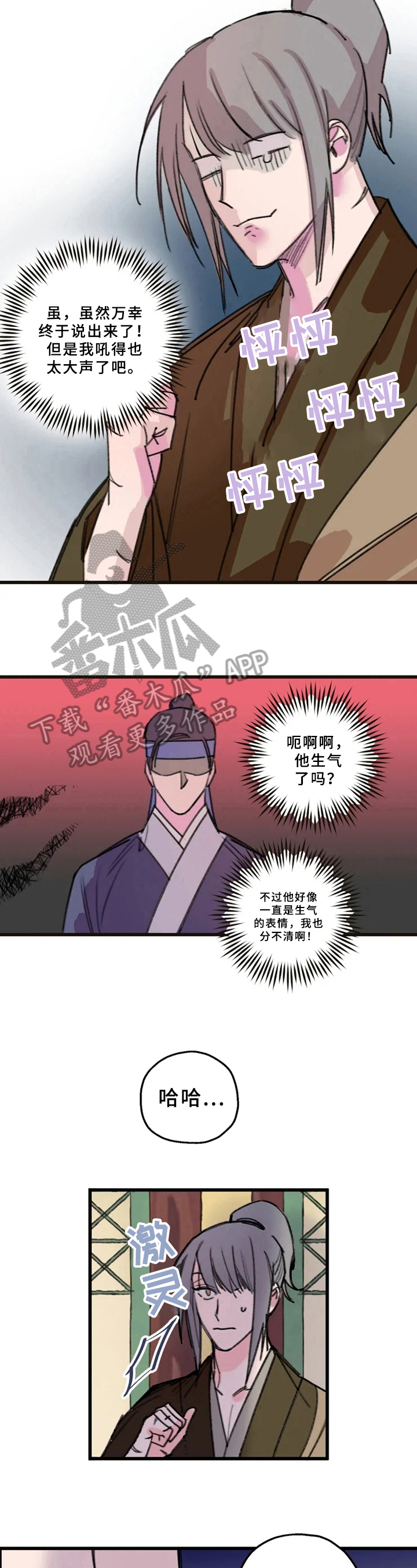阳明堡机场之战漫画,第9章：否认5图