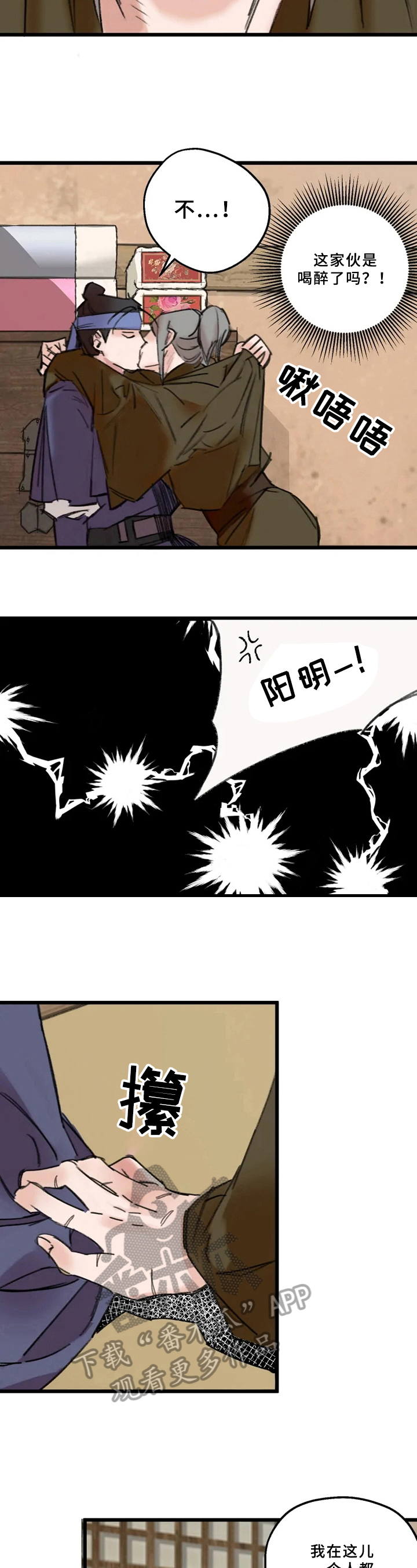 阳明漫画,第14章：试一试4图