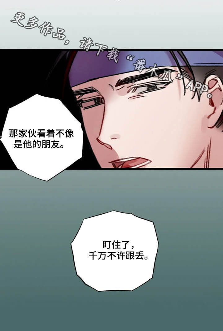 阳明漫画,第26章：盯住了2图