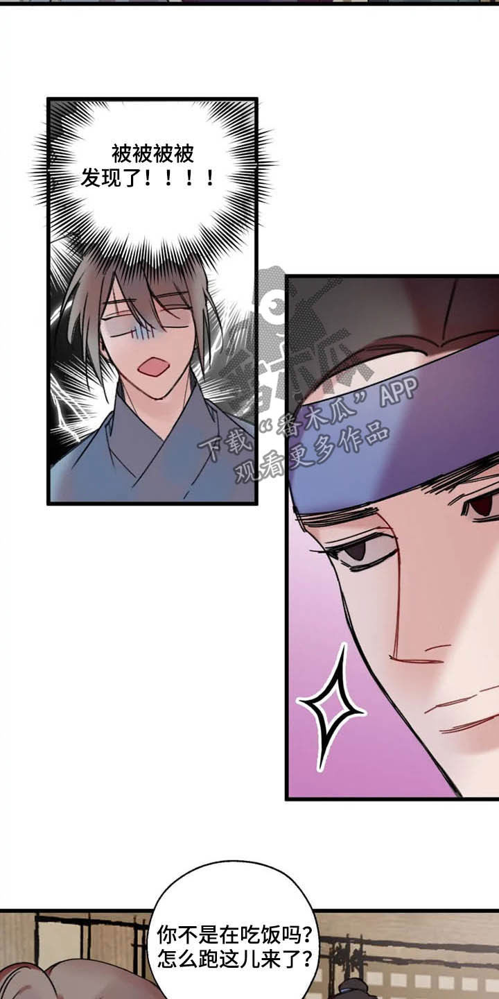 阳明漫画,第26章：盯住了1图