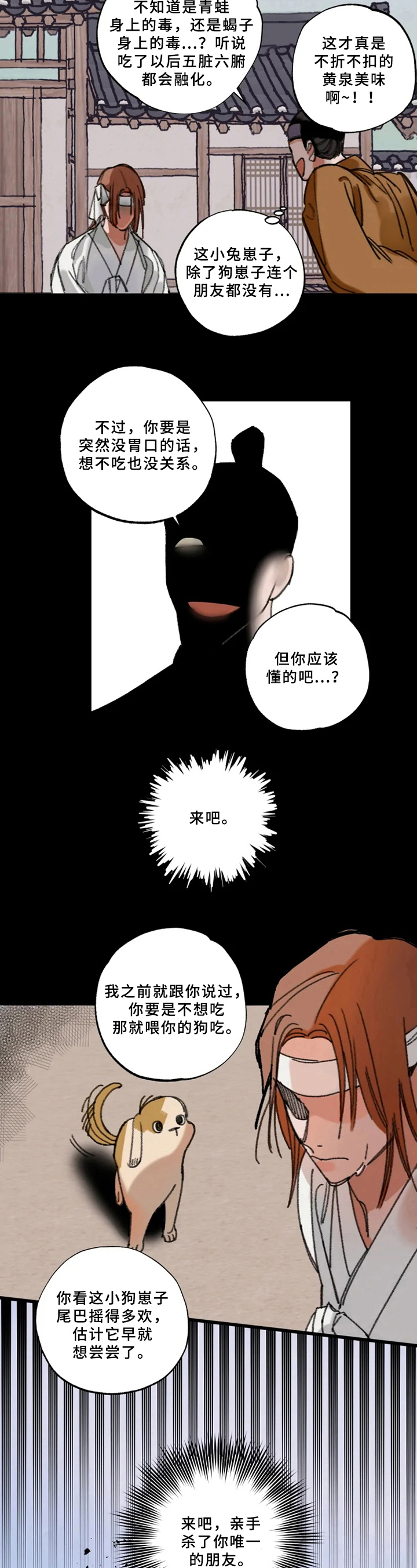 阳明漫画,第1章：求死5图