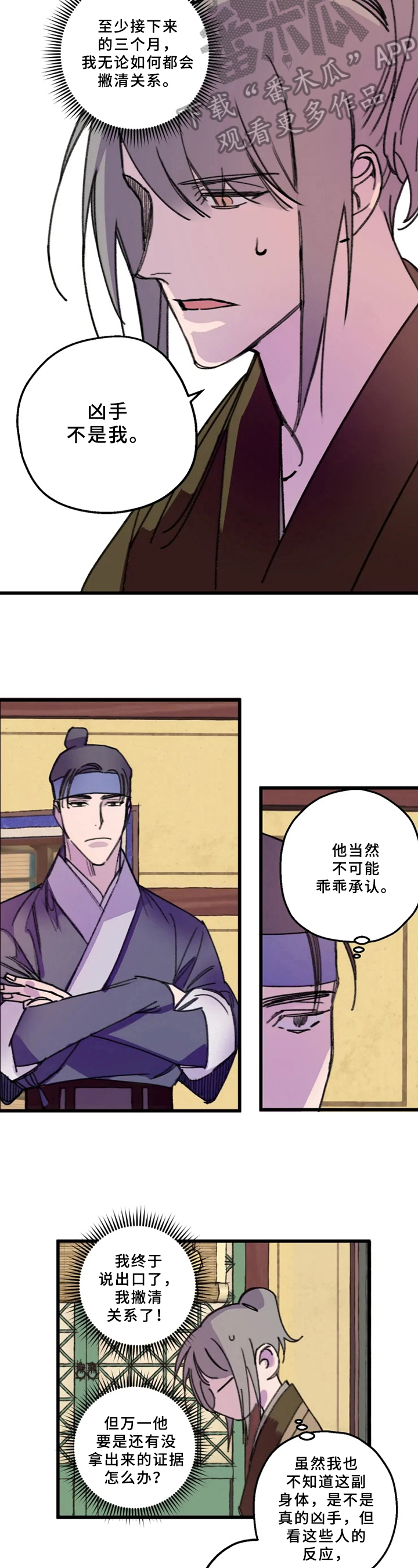 阳明堡机场之战漫画,第9章：否认2图