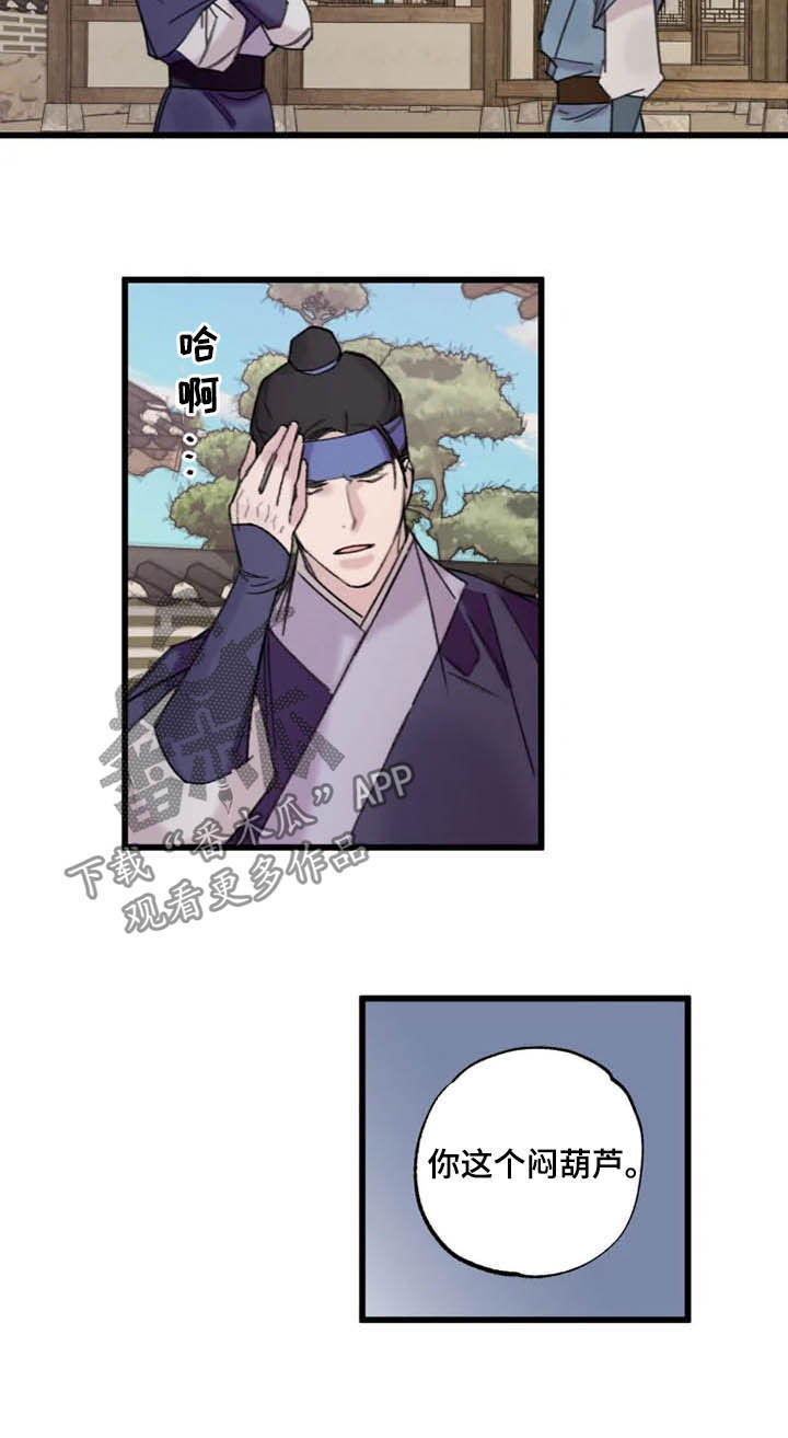 阳明漫画,第22章：老朋友2图