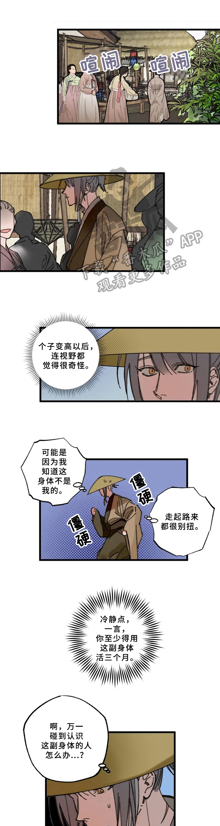 阳明漫画,第6章：找茬1图