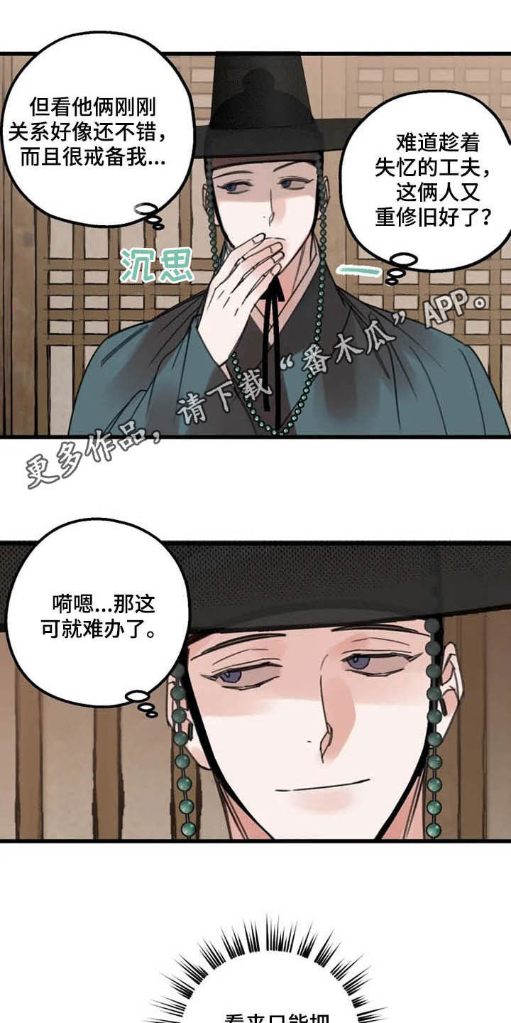 阳明漫画,第32章：昏迷1图