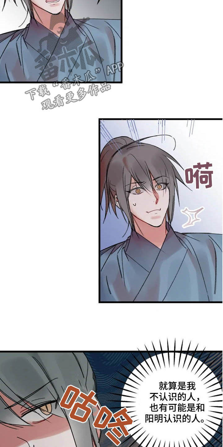 阳明漫画,第25章：熟人4图