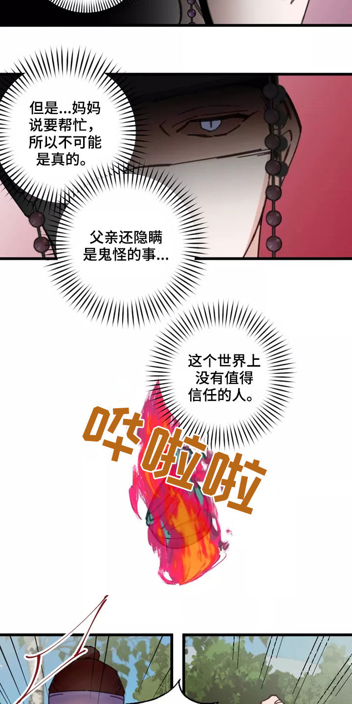 阳明漫画,第44章：鬼火3图