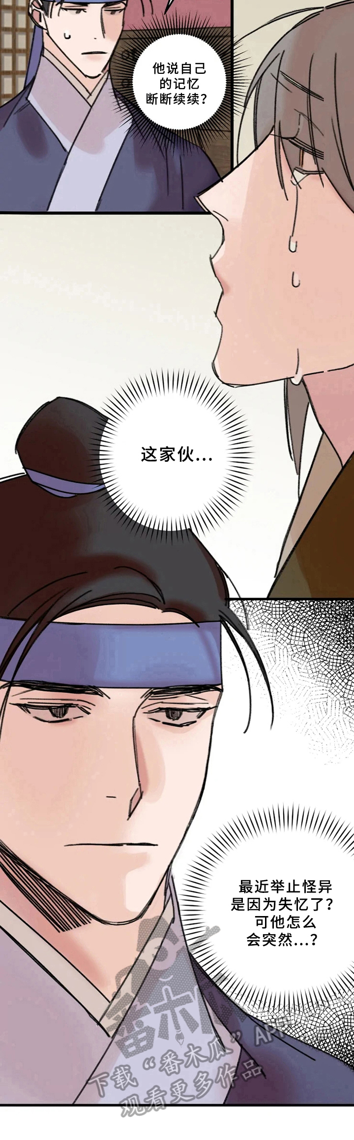 阳明俱乐部漫画,第13章：醉酒1图
