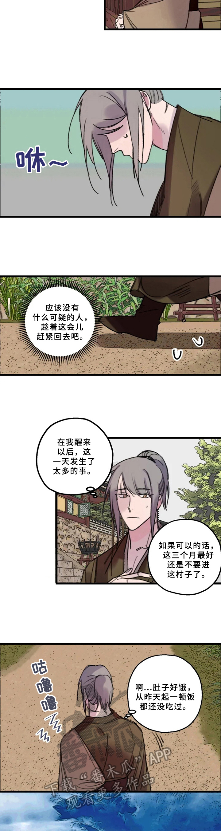 阳明病漫画,第10章：好人好事3图
