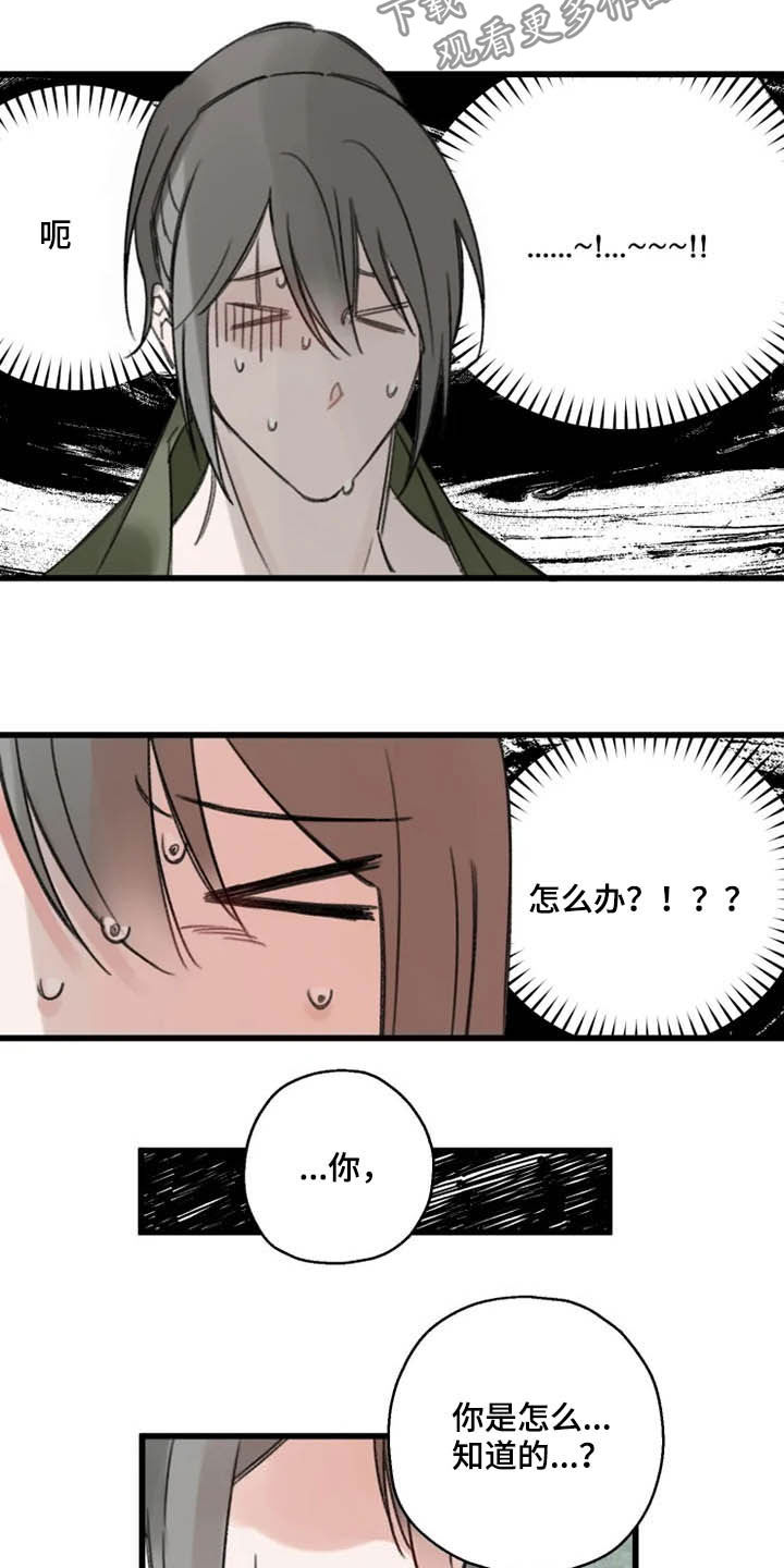 阳明漫画,第34章：目的3图