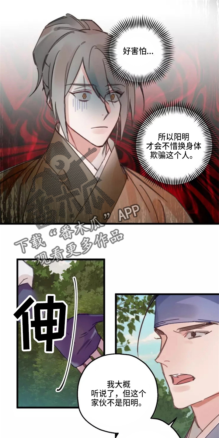 阳明漫画,第43章：出现1图