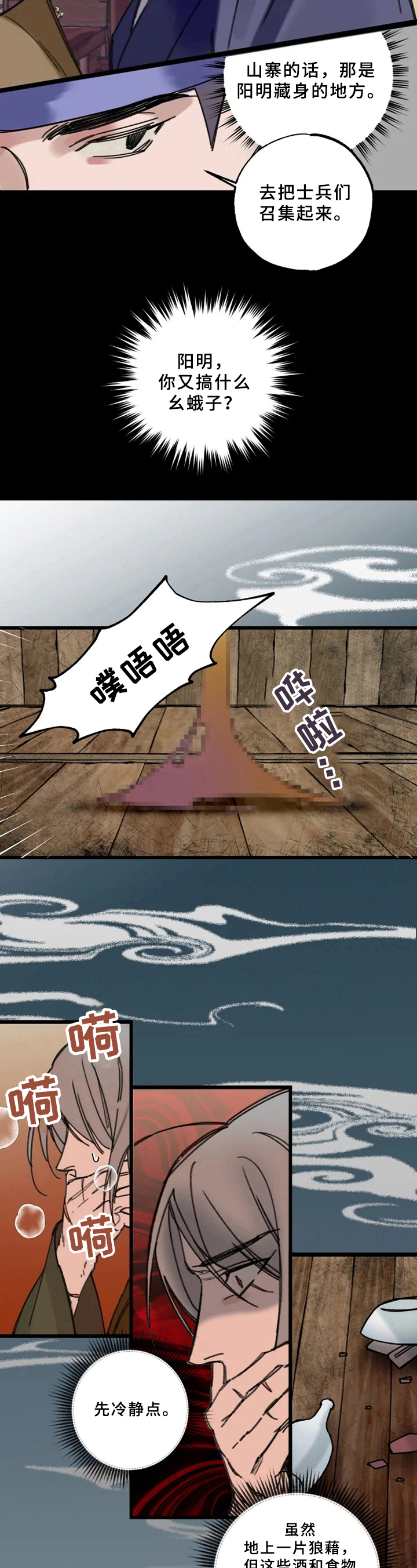 阳明漫画,第2章：换身体5图