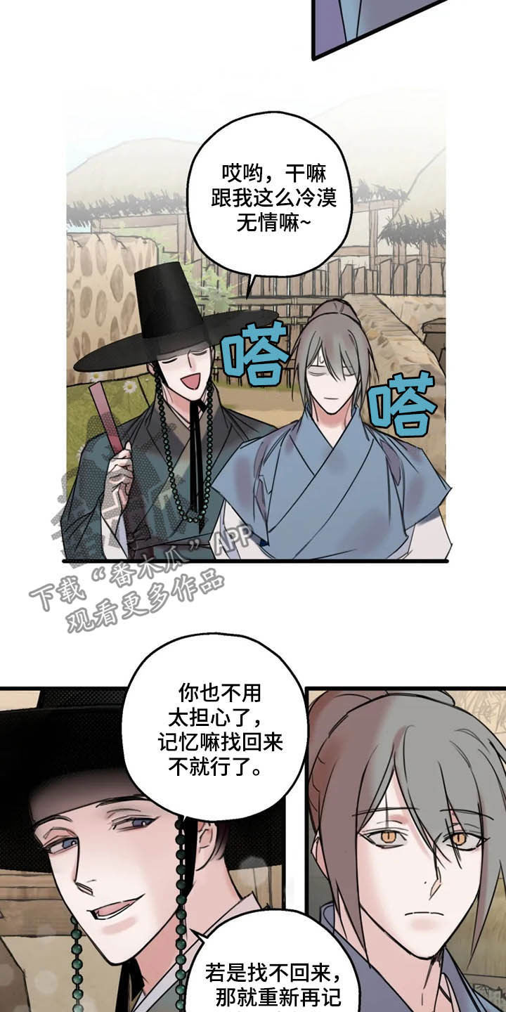阳明杯围棋邀请赛将举办漫画,第27章：坦白2图